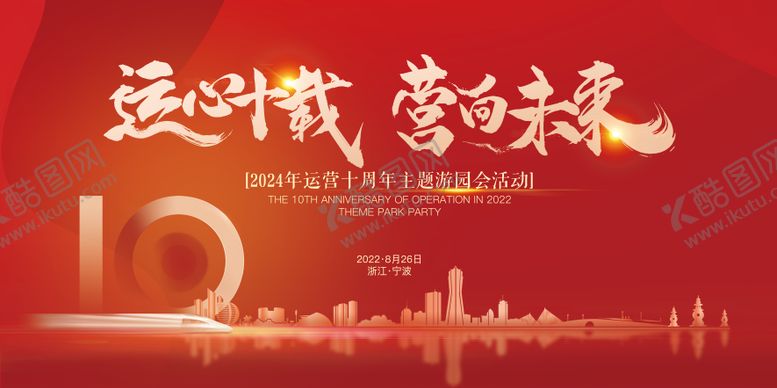 编号：15369010271518048079【酷图网】源文件下载-周年活动主画面展板