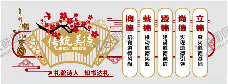 编号：16201207131744107196【酷图网】源文件下载-校园文化传统美德文化墙中国风