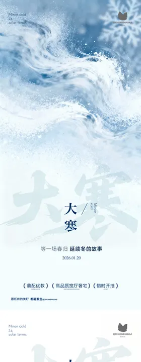 小寒大寒河流插画海报