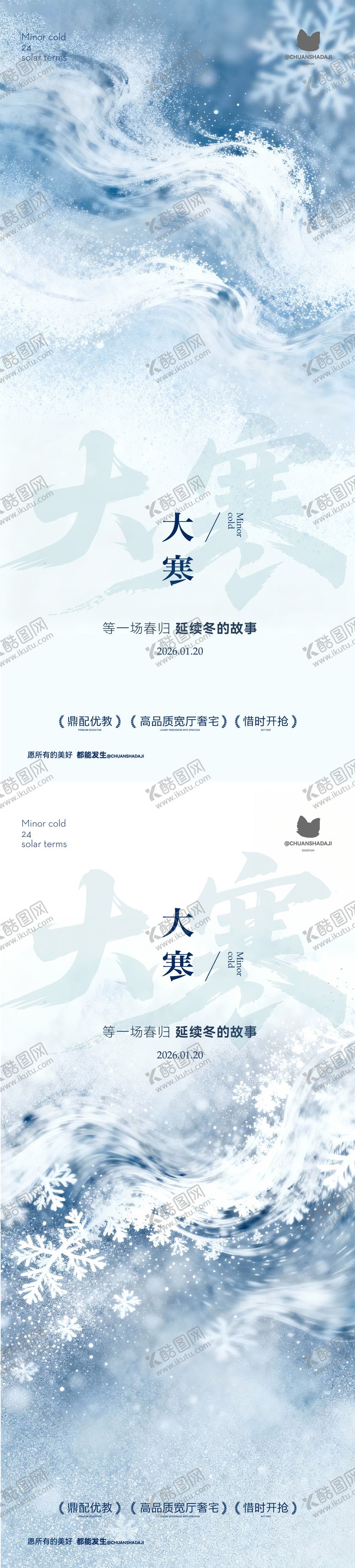 编号：79497101050205466080【酷图网】源文件下载-小寒大寒河流插画海报