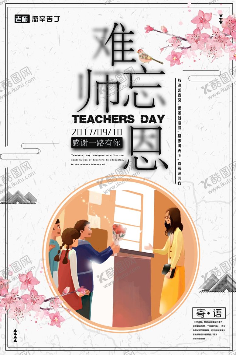 编号：39206710240848578667【酷图网】源文件下载-教师节