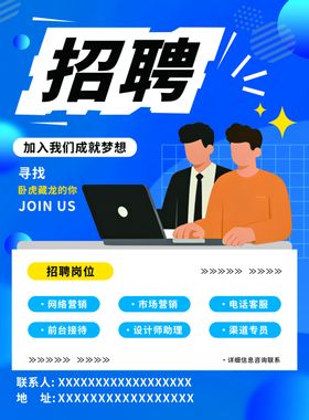 招聘宣传单页招聘广告