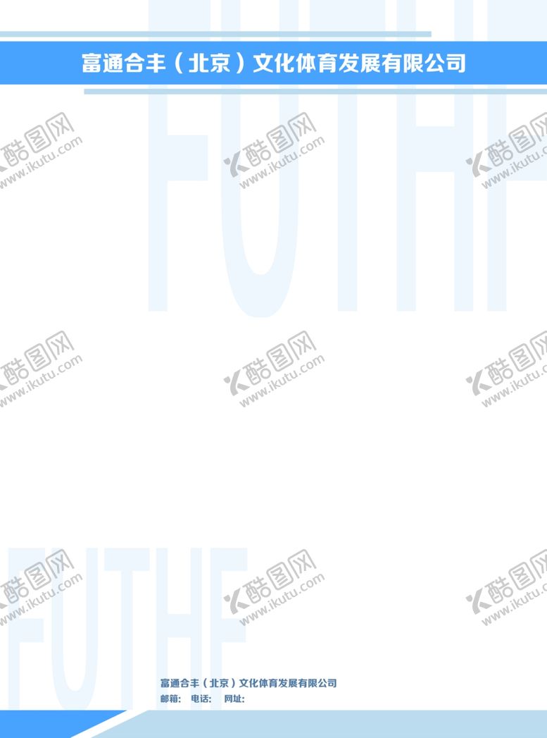 编号：86447009281203273051【酷图网】源文件下载-富通信纸