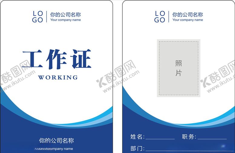 编号：11526809211904153467【酷图网】源文件下载-工作证