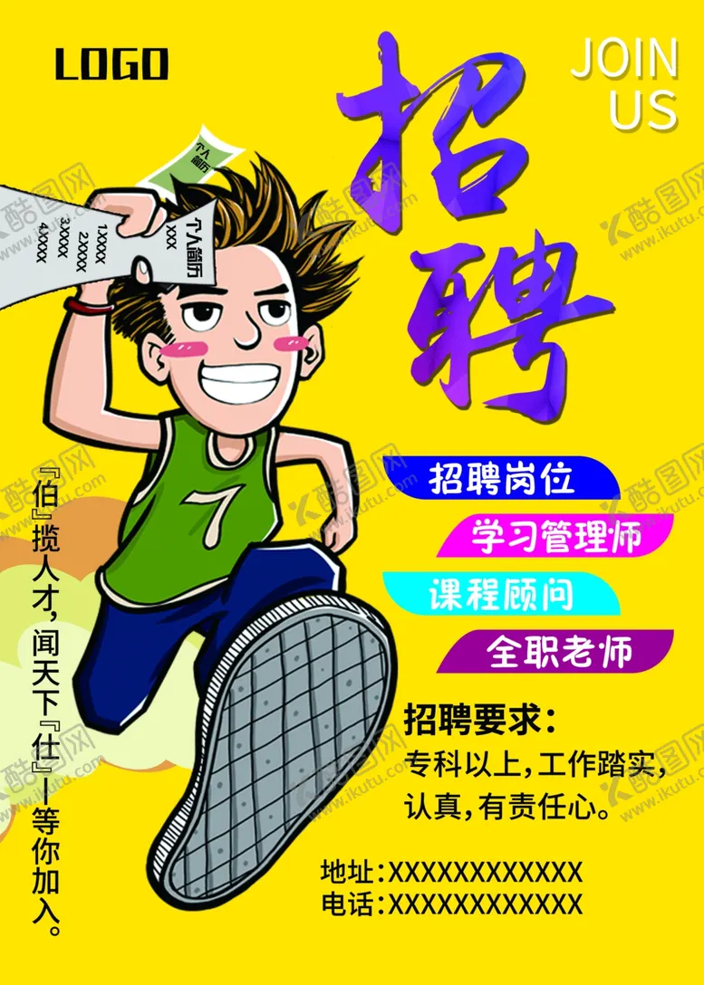 编号：86518307011451548846【酷图网】源文件下载-招聘海报