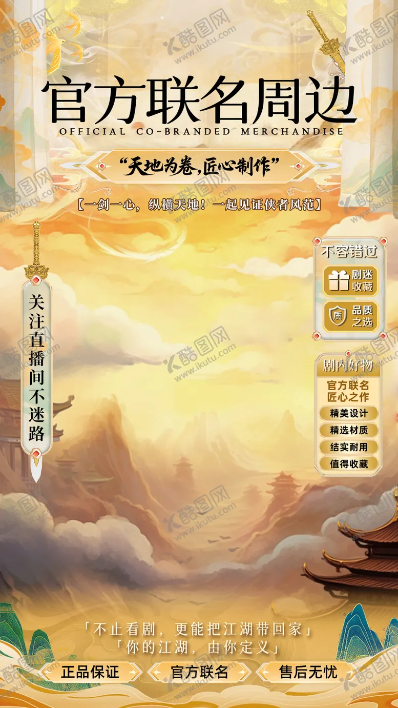 编号：96022204201918493122【酷图网】源文件下载-电视剧周边直播间装修