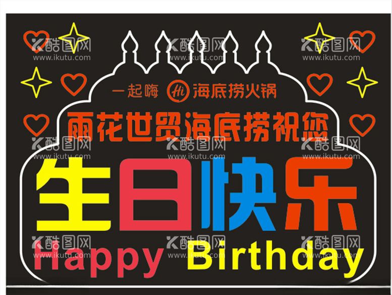 编号：74989303171708556131【酷图网】源文件下载-生日快乐跑马灯