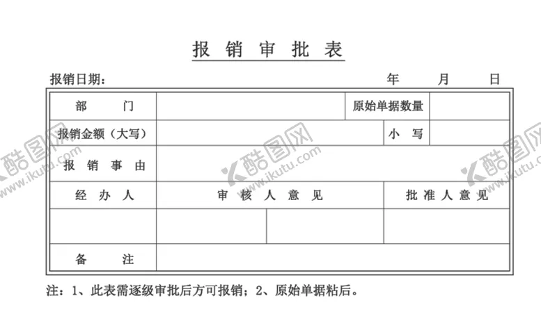 编号：21152806280732165543【酷图网】源文件下载-报销审批表