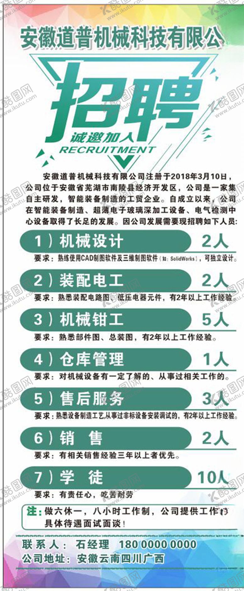 编号：15106309220154301198【酷图网】源文件下载-招聘