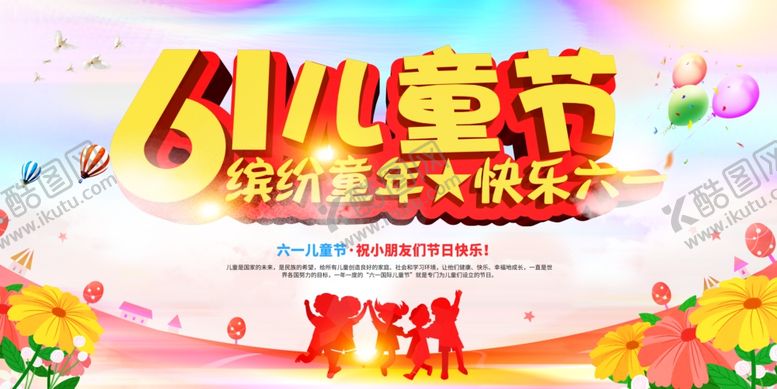 编号：52001606292339224188【酷图网】源文件下载-儿童节