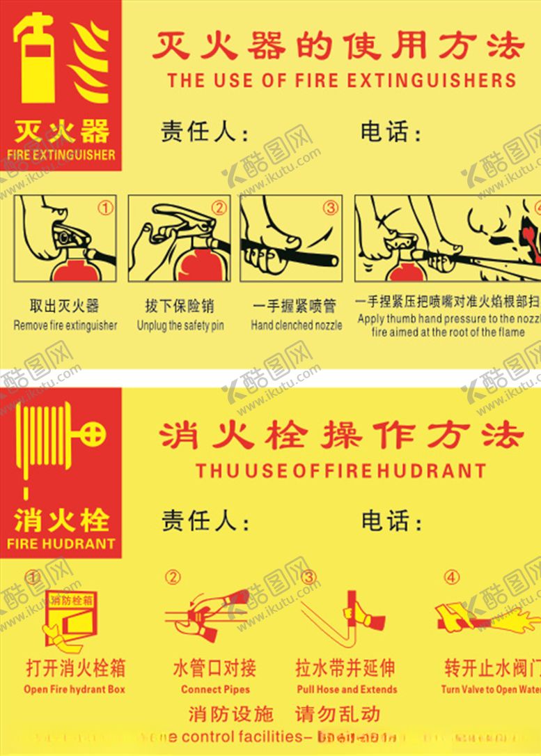 编号：83829810092303161042【酷图网】源文件下载-灭火器消防栓