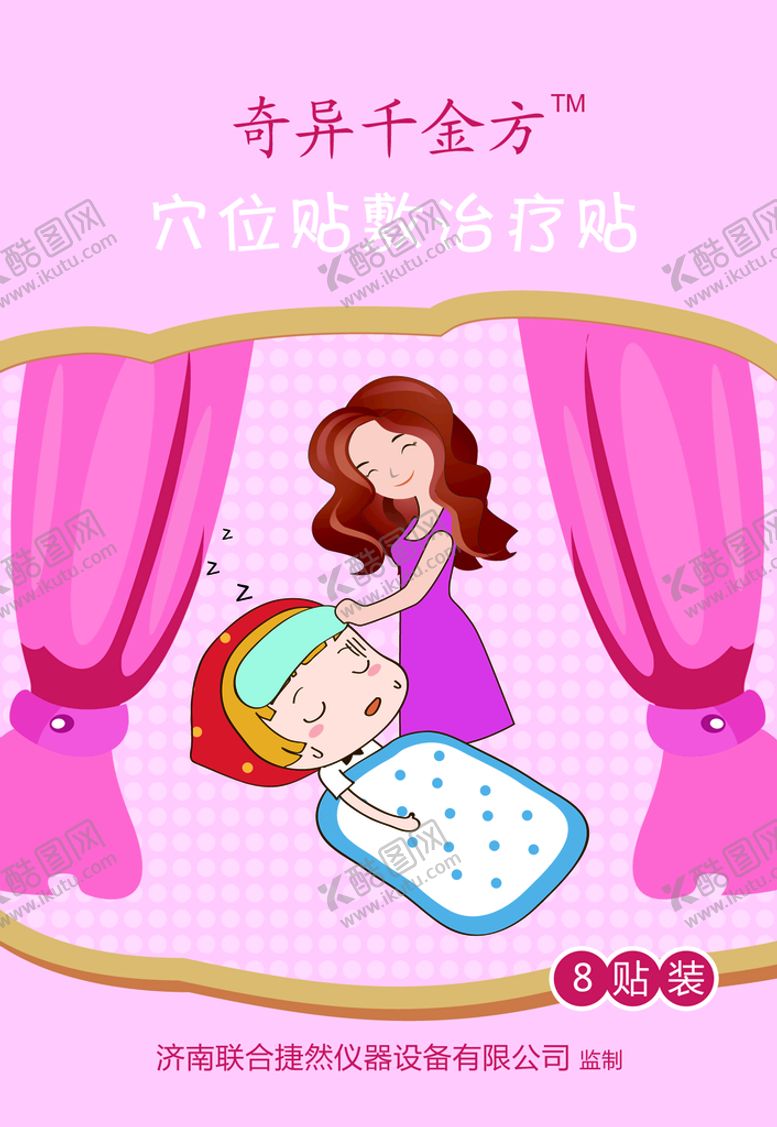 编号：48596209250623186839【酷图网】源文件下载-儿童膏药