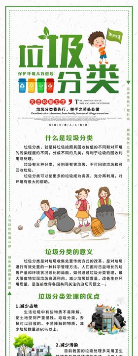 垃圾分类关爱家园人人有责