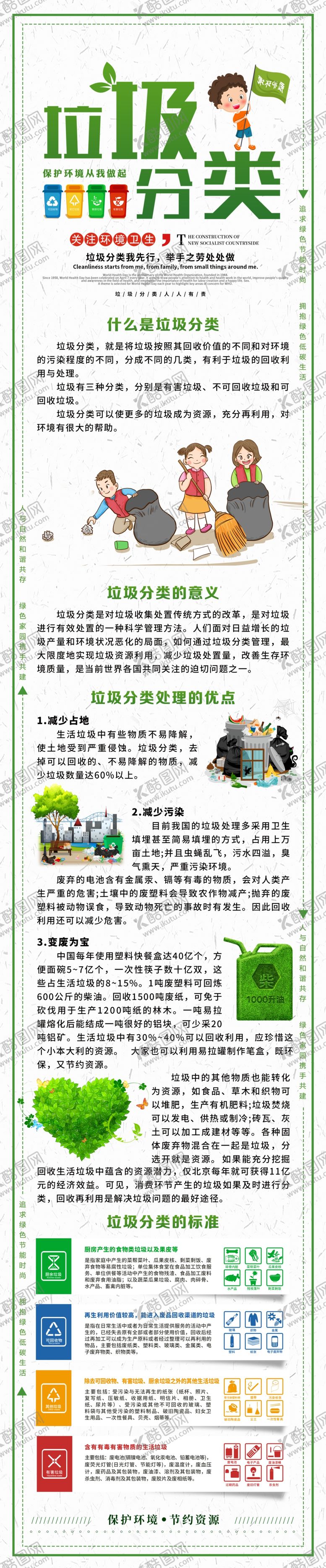 编号：13773610312219219588【酷图网】源文件下载-垃圾分类关爱家园人人有责