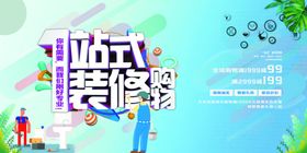 一站式装修