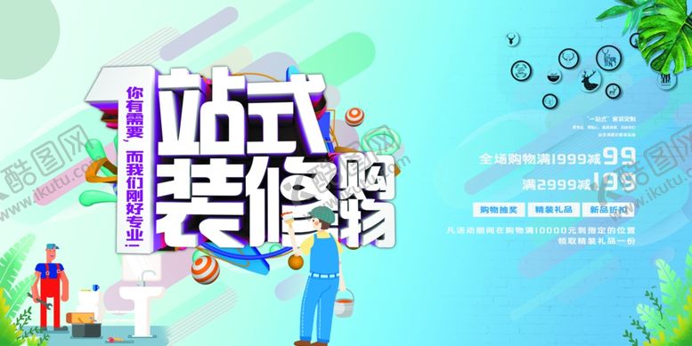 编号：83119010252007282271【酷图网】源文件下载-一站式装修