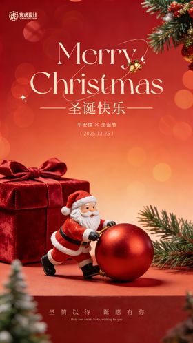 圣诞节宣传海报