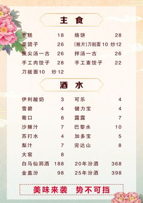 中式典雅餐饮菜单设计图