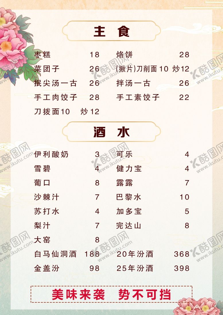 编号：20900504071241545265【酷图网】源文件下载-中式典雅餐饮菜单设计图