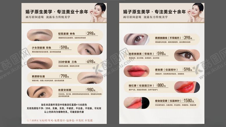 编号：72358504162141447352【酷图网】源文件下载-美容美睫展示