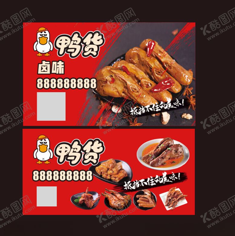 编号：79498802242220248897【酷图网】源文件下载-卤味