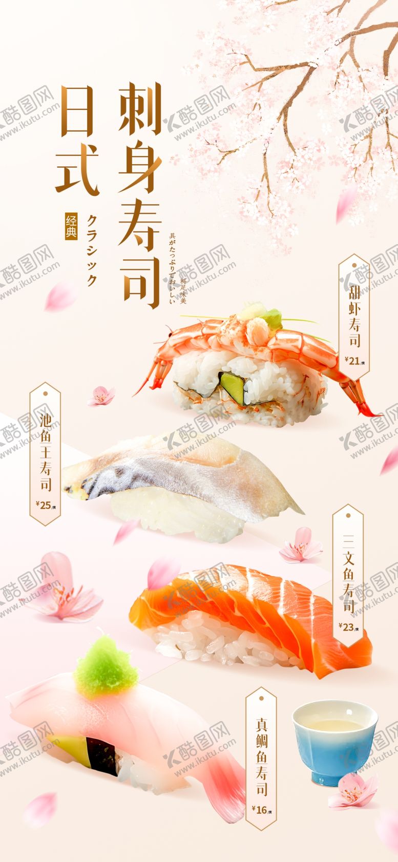 编号：64328004172011105598【酷图网】源文件下载-日式菜单