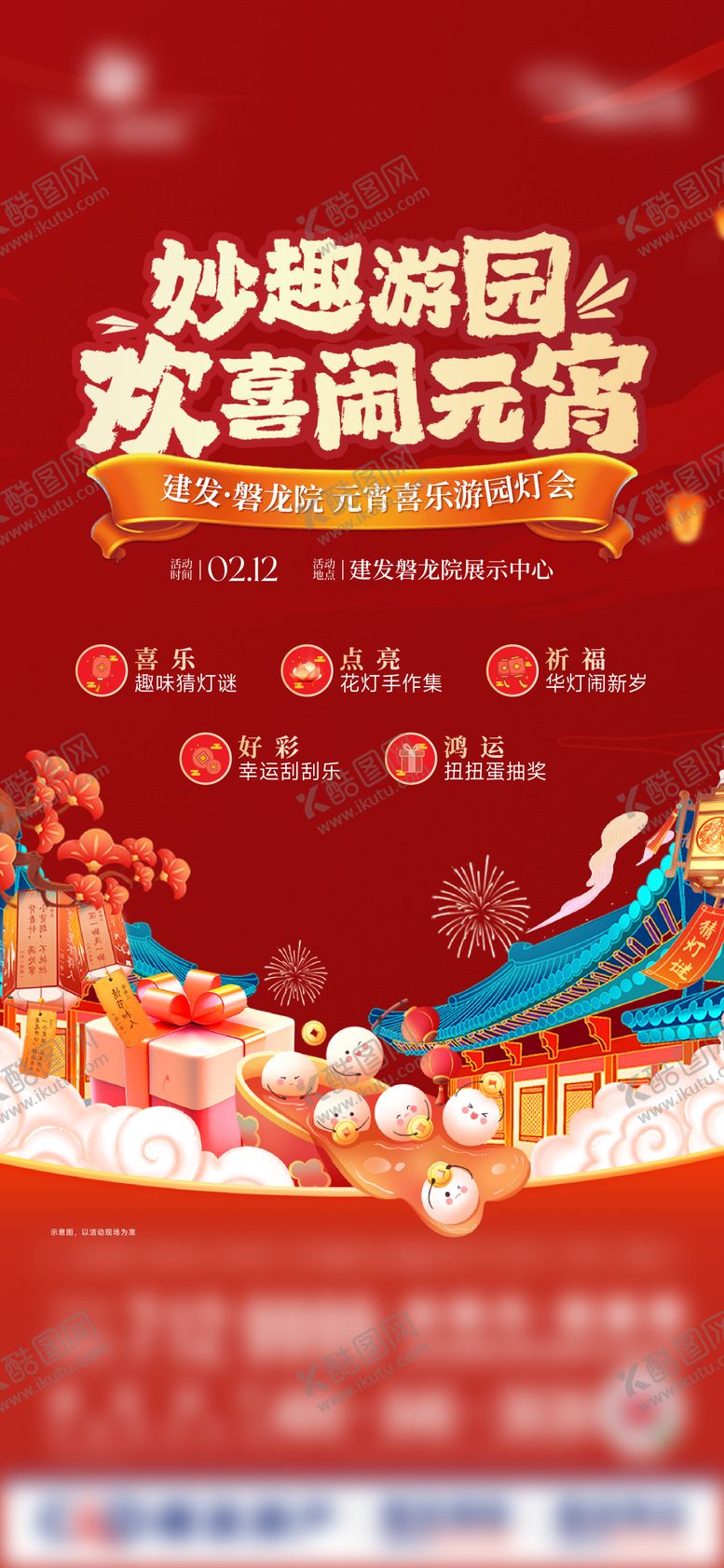 编号：25314502122304333723【酷图网】源文件下载-元宵活动刷屏