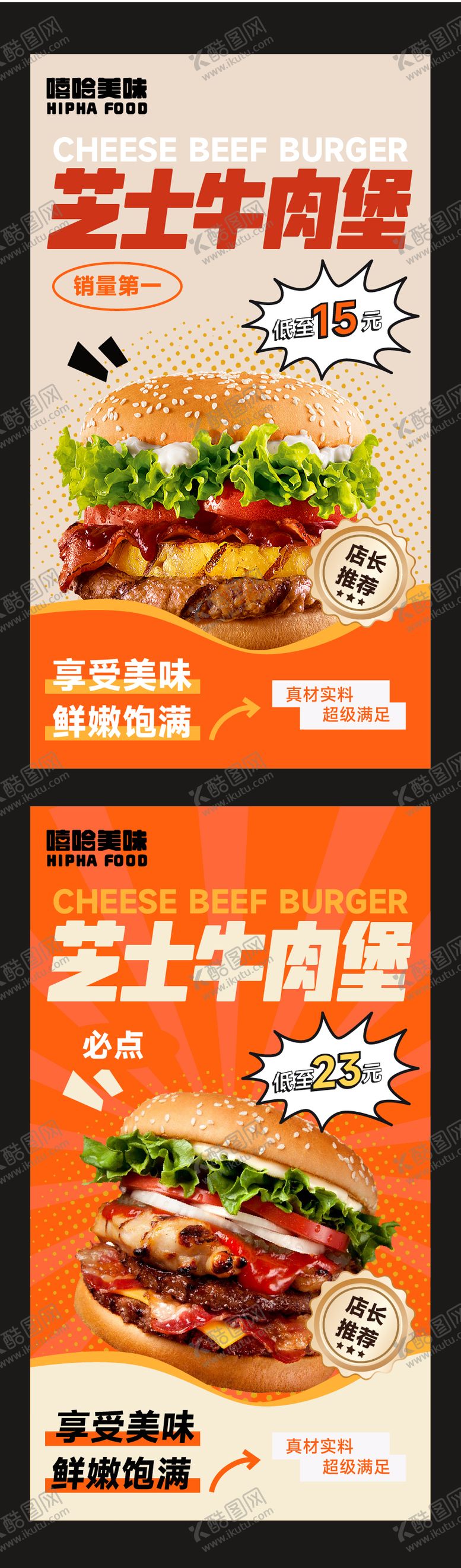 编号：41293505071156349123【酷图网】源文件下载-汉堡海报