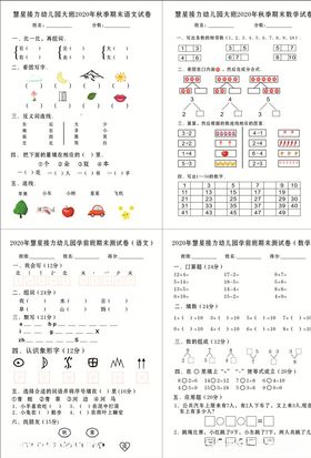 幼儿园大班试卷图片