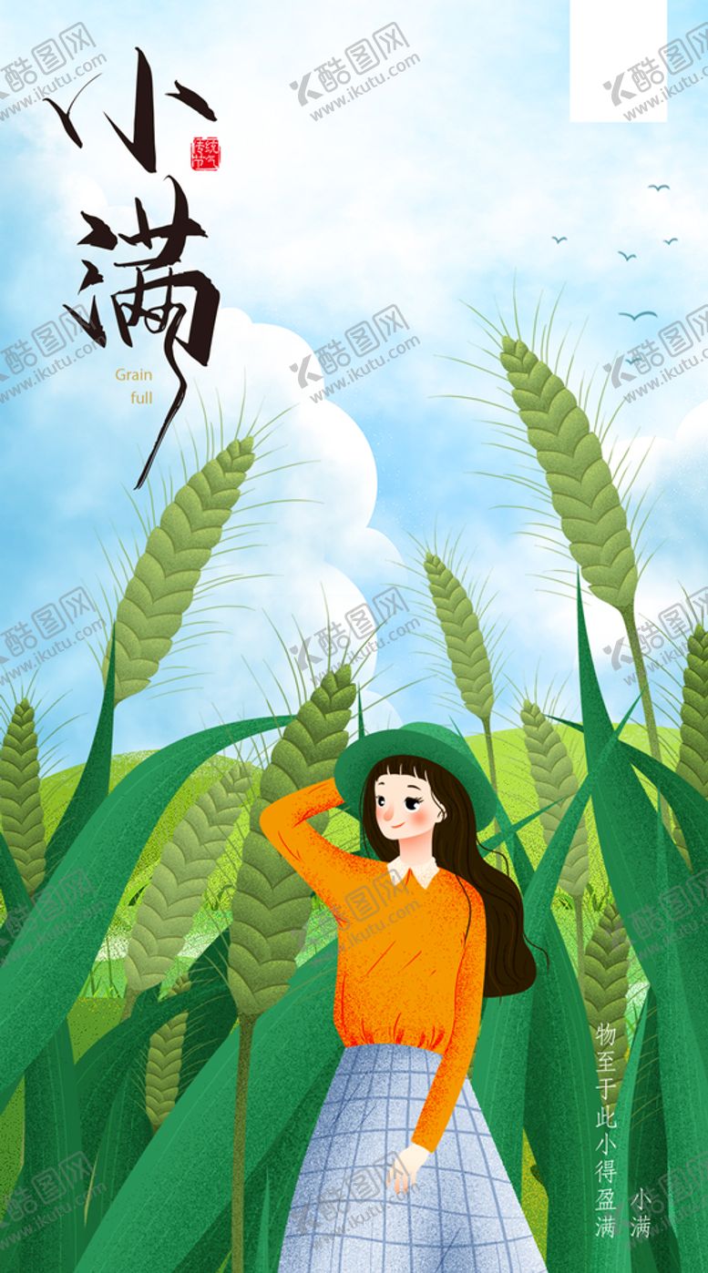 编号：78786610280307511327【酷图网】源文件下载-小满二十四节气海报