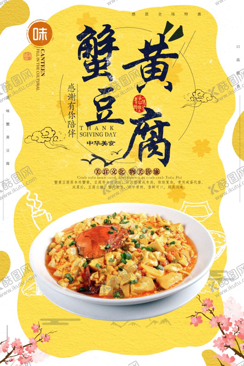 编号：01836409230401563207【酷图网】源文件下载-豆腐