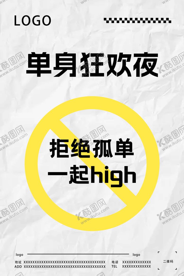 编号：47286309170335143849【酷图网】源文件下载-单身狂欢夜
