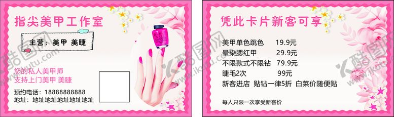 编号：28288012011558129408【酷图网】源文件下载-美甲名片