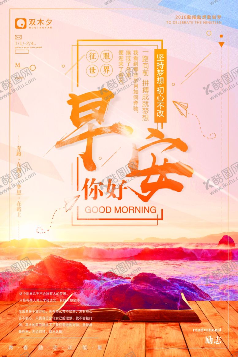 编号：56236406272237162918【酷图网】源文件下载-励志展板v