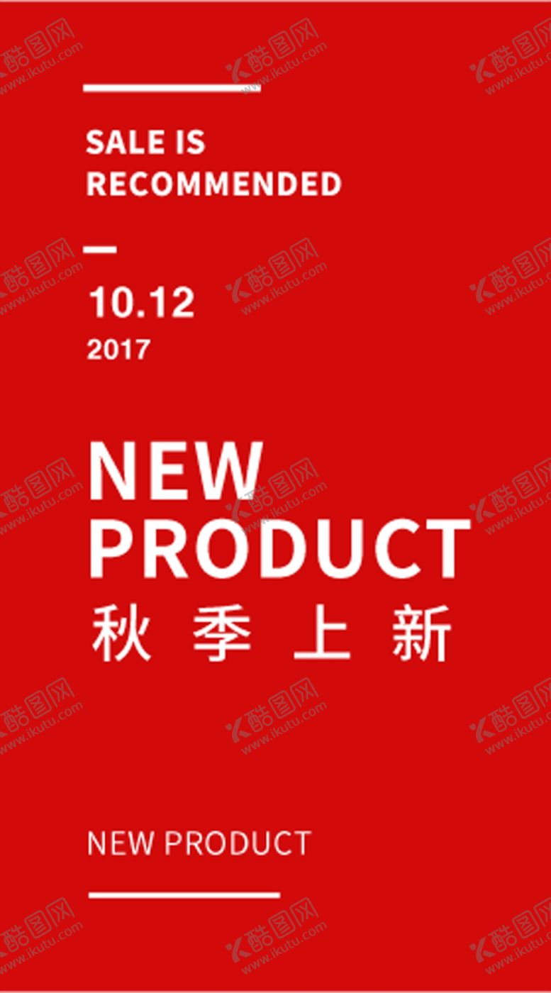编号：60247705130233545124【酷图网】源文件下载-秋季上新