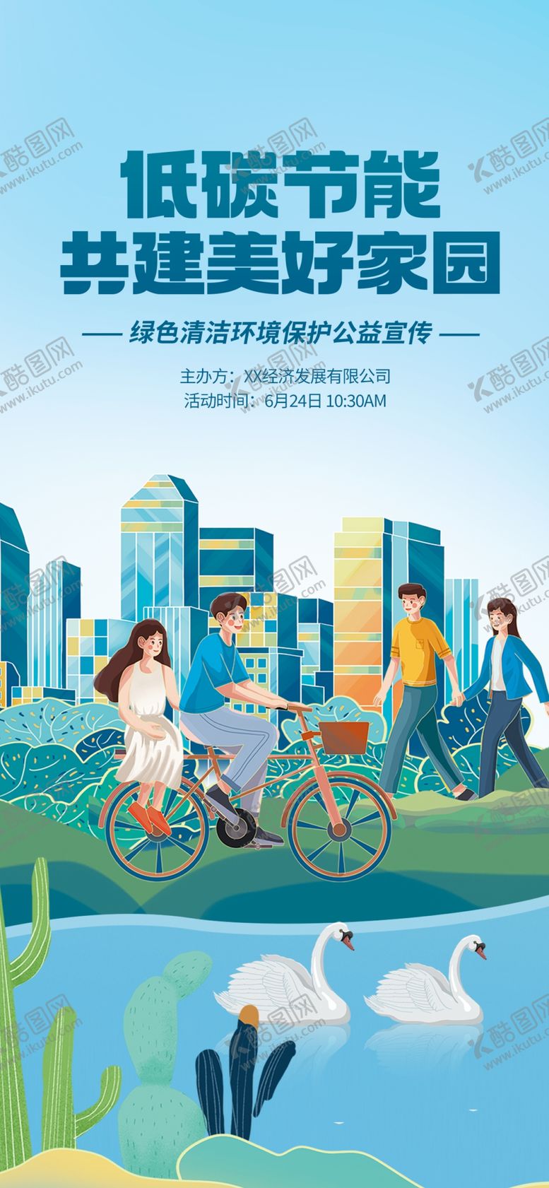 编号：53223109291656348820【酷图网】源文件下载-低碳生活美好场景展示