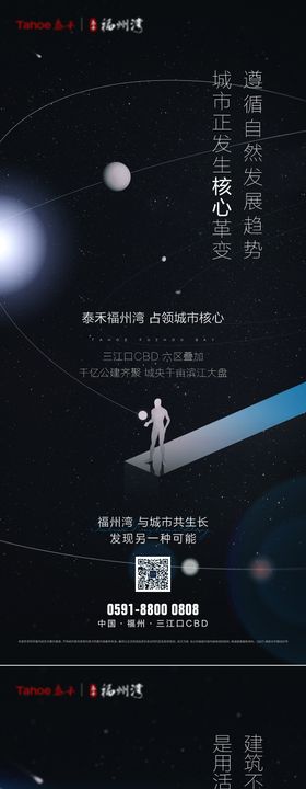 地产星空系列移动端海报