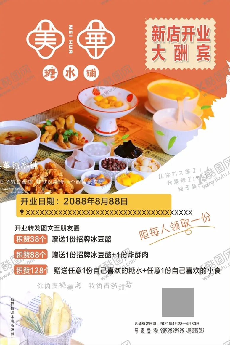 编号：57510012020302042903【酷图网】源文件下载-糖水海报