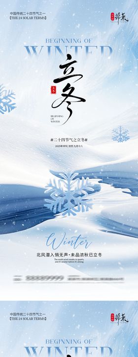 地产立冬节气风景系列海报