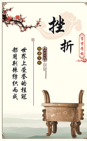 挫折