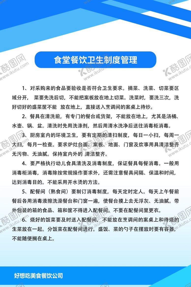 编号：97471209150217044514【酷图网】源文件下载-食堂餐饮卫生制度管理