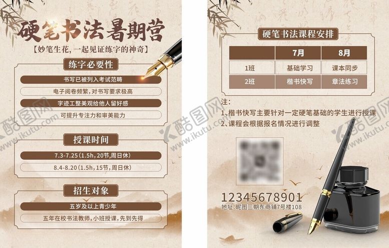 编号：52600909231536156083【酷图网】源文件下载-书法单页设计