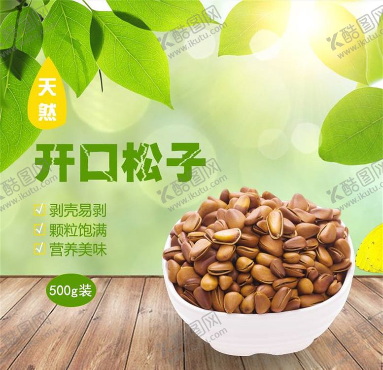 编号：15106105020544107414【酷图网】源文件下载-食品主图