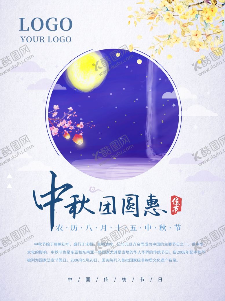 编号：83529905041229484995【酷图网】源文件下载-中秋