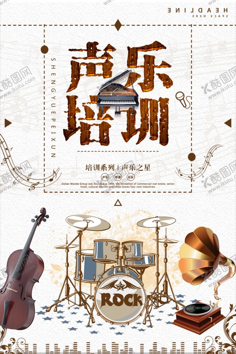 编号：93559501260906025777【酷图网】源文件下载-乐器班海报