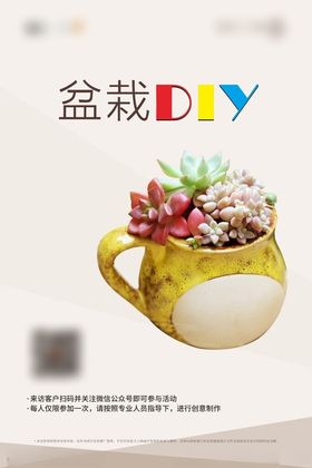 盆栽DIY展板