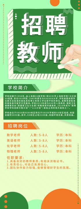教师招聘