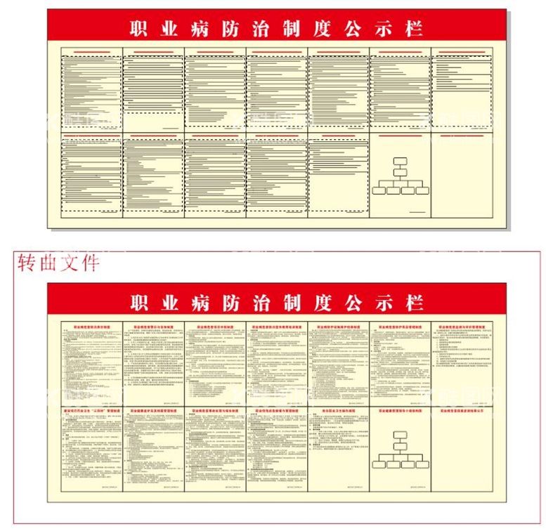 编号：53307311182012342700【酷图网】源文件下载-职业病防治制度公示栏