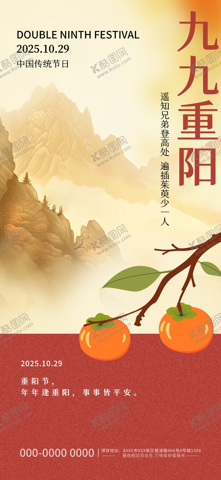 编号：16773410262333399695【酷图网】源文件下载-重阳节海报