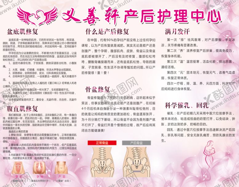 编号：31257409191124036931【酷图网】源文件下载-产后修复